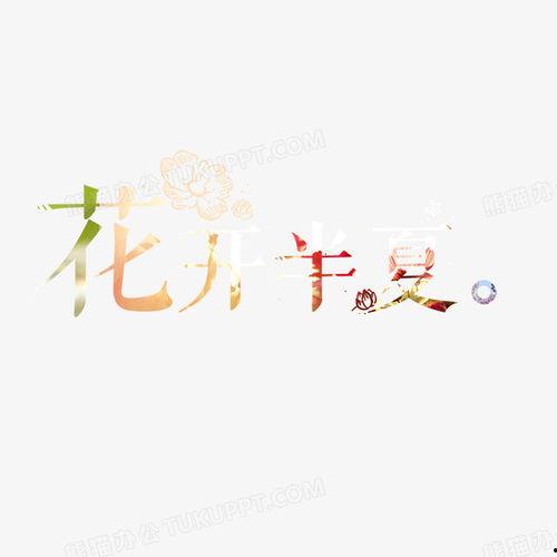花开半夏背景资料